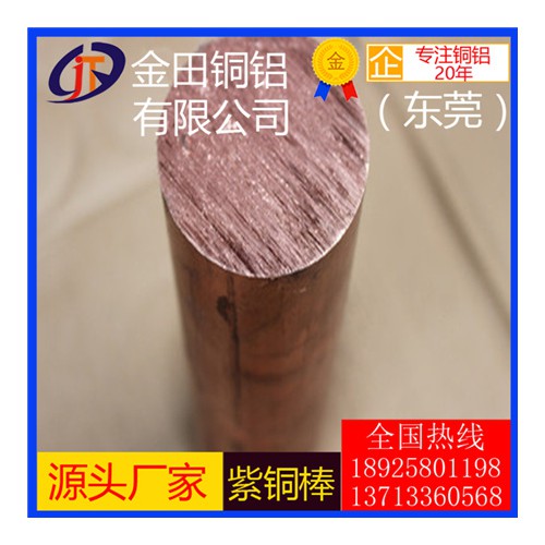 高拉力t3紫铜棒6mm*t5合金紫铜棒，优质t6紫铜棒