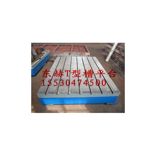 辽宁T型槽平台，铸铁T型槽平台