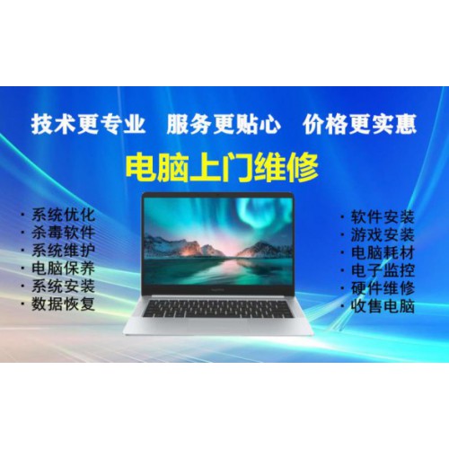 办公用品设备出售上门维修计算机台式机笔记本电脑打印机