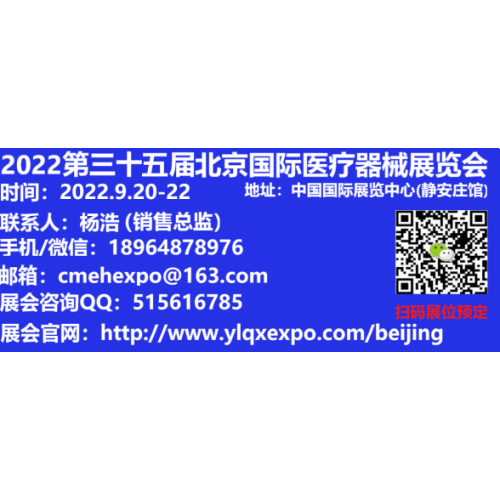 2022第三十五届北京国际医疗器械展览会