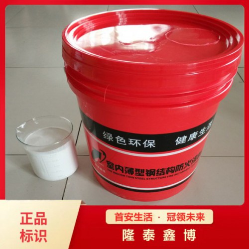 拉萨钢结构薄型防火涂料厂 隆泰鑫博牌钢结构防火涂料 可施工