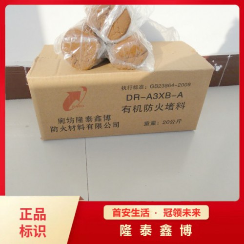 南宁可塑性防火胶泥厂 隆泰鑫博牌有机防火堵料 可施工