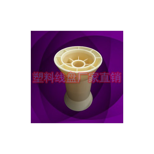 HK100工字斜口塑料金属丝线轴