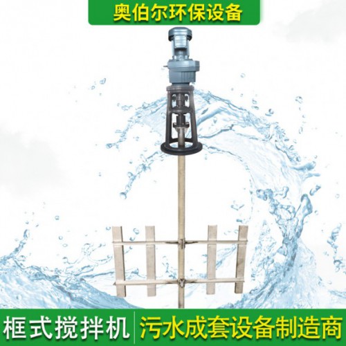 奥伯尔生产框式搅拌机 锚式搅拌器不锈钢稠厚器