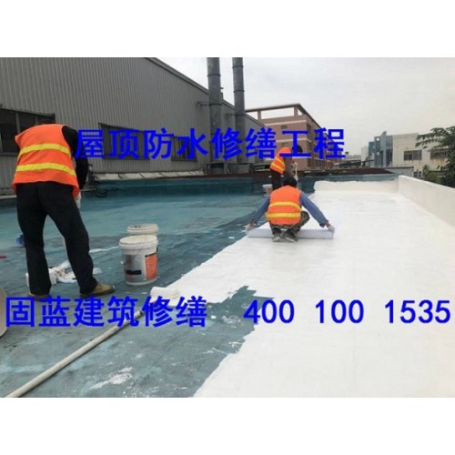 屋面漏水不需铲除旧卷材 固蓝建筑屋面防水翻新系统更经济更环保