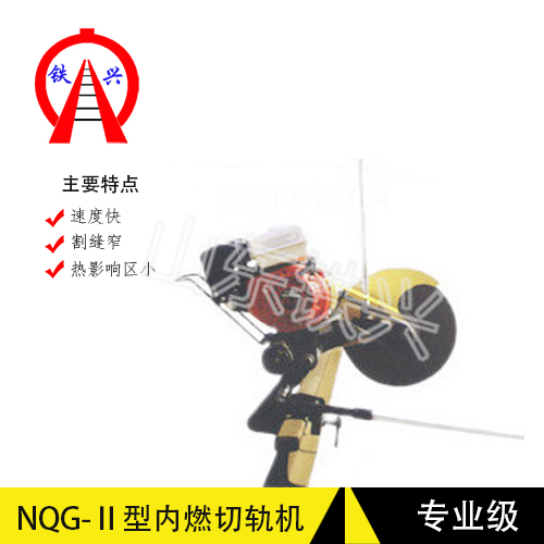 徐州电动砂轮锯轨机NQG-4.0 切割片