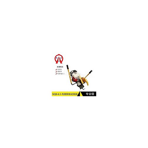 桂林锯轨机NQG-6.5实时报价