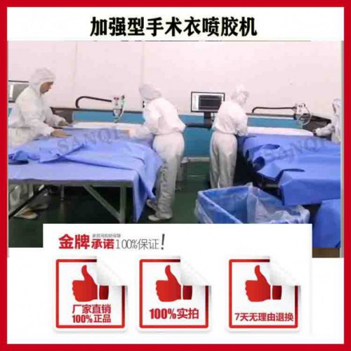 供应三旗加强型隔离衣全自动喷胶机_加强片高速喷胶机