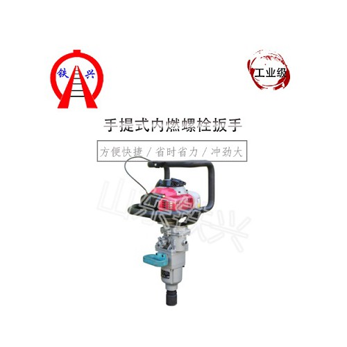 咸宁NJLB-600型内燃机动螺栓扳手如何使用