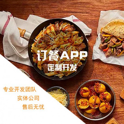 订餐小程序APP软件系统开发搭建专业公司