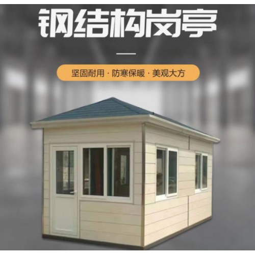 供应钢结构岗亭 户外移动成品保安亭 成品门卫岗亭厂家销售