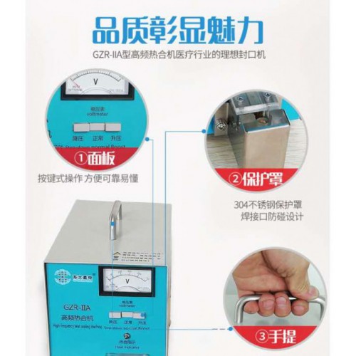 自动热合高频血袋胶管封口机功率大
