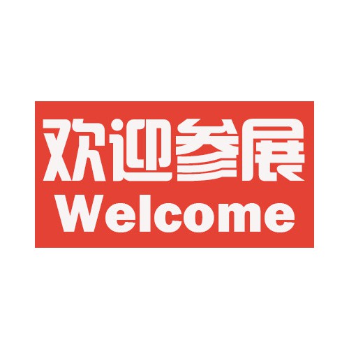 2023第五届广州国际应急安全博览会-应急装备展