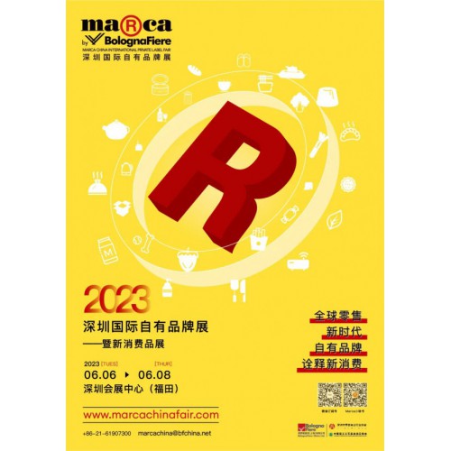 2023深圳国际自有「过滤违禁词-品牌」展暨新消费品展