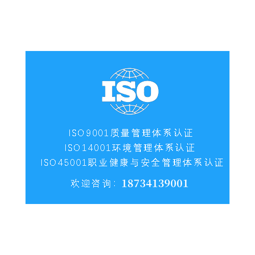 安徽三体系认证公司iso9001认证机构