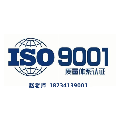 安徽iso9001质量体系认证公司北京国优信诚