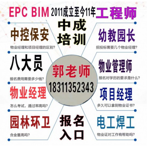 广西物业管理物业师装配式工程师环卫叉车八大员园林培训