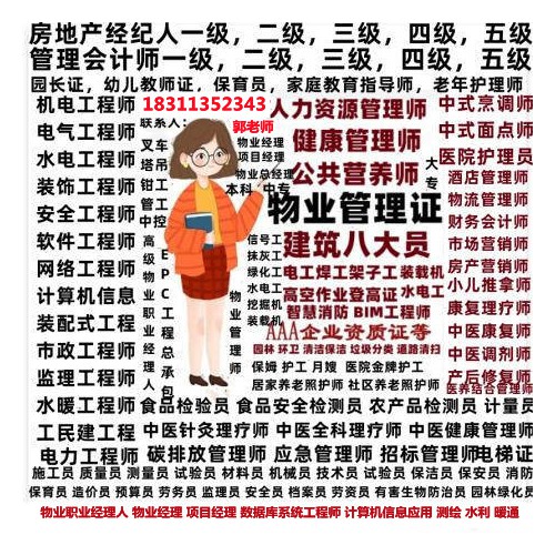 湖南物业管理人力师园林环卫装载机八大员高空作业电工培训