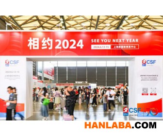 2024上海文化展｜上海文具展｜CSF文化会