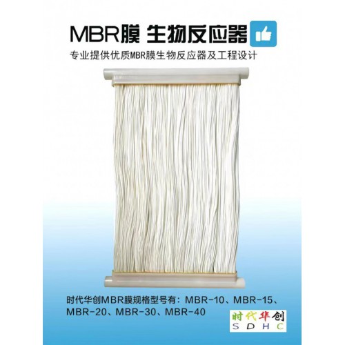 时代华创MBR膜，帘式膜，中空纤维膜