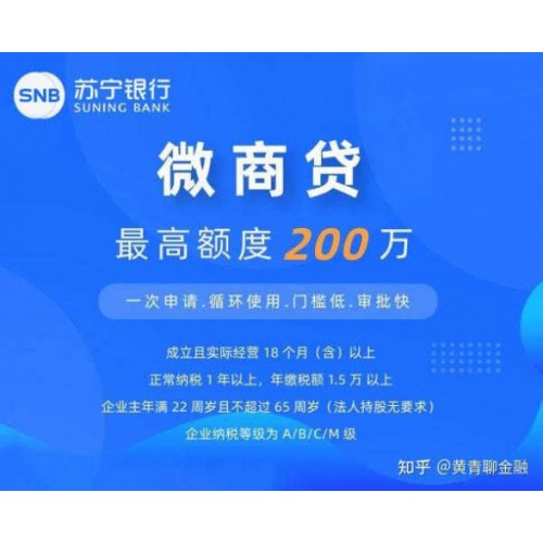 苏宁银行-微商贷有哪些申请流程和条件