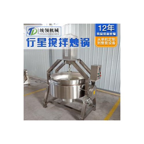 火锅底料行星炒锅