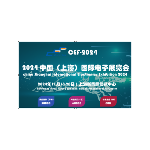 2024「过滤违禁词-china」(上海)第104届电子展览会
