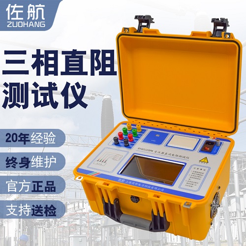 佐航BYQ3320PK变压器直流电阻测试仪20A带消磁功能