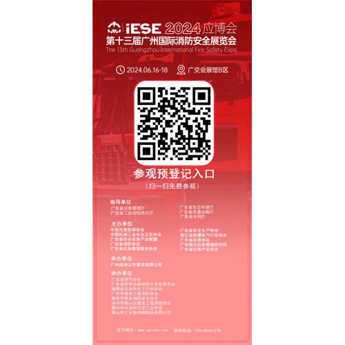 第十三届广州国际消防安全展览会