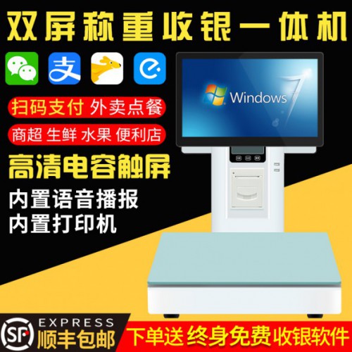 ai识别称重收银一体机水果店带称电子秤零食超市双屏收款系统